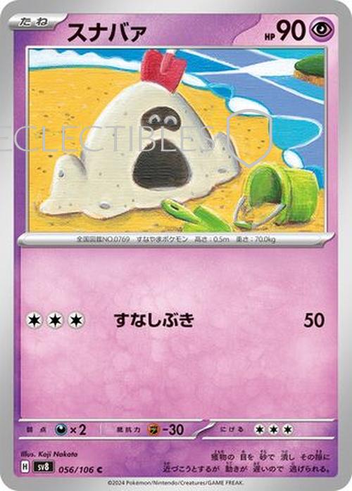 Pokemon JP Super Electric Breaker 056/106 Sandygast Reverse Holo
