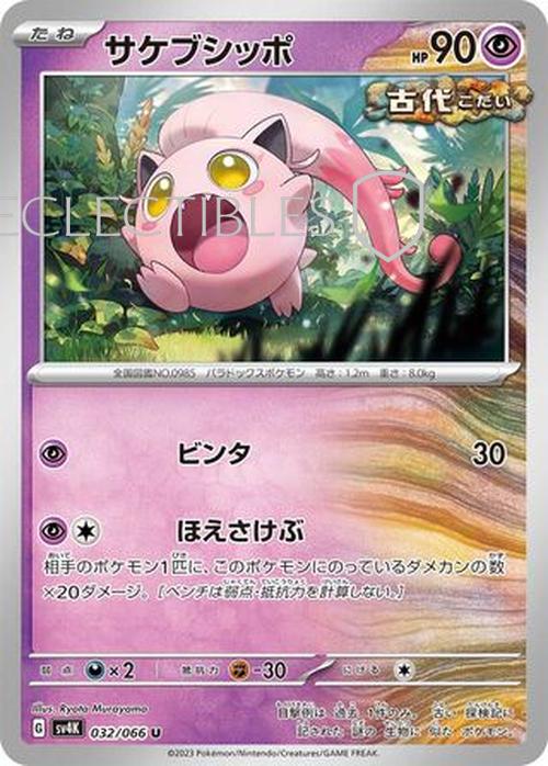 Pokemon JP Ancient Roar 032/066 Scream Tail Reverse Holo