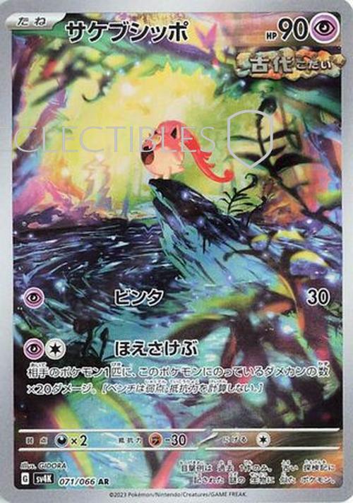 Pokemon JP Ancient Roar 071/066 Scream Tail