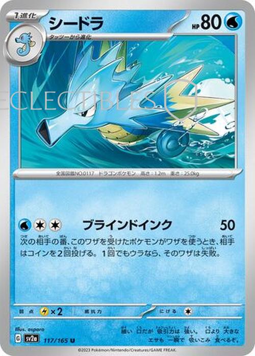 Pokemon Japanese 151 117/165 Seadra Pokeball Reverse Holo