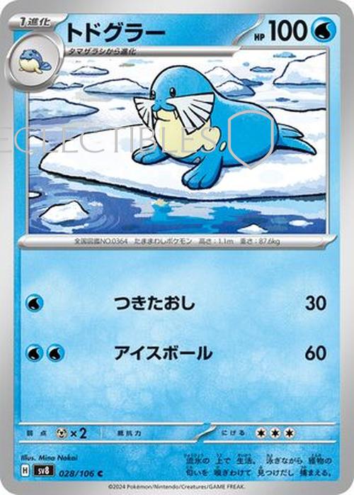 Pokemon JP Super Electric Breaker 028/106 Sealeo Reverse Holo