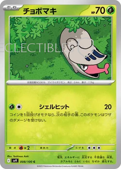 Pokemon JP Battle Partners 008/100 Shelmet Reverse Holo