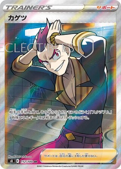 Pokemon JP Fusion Arts 112/100 Sidney