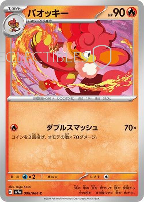 Pokemon JP Paradise Dragona 008/064 Simisear Reverse Holo