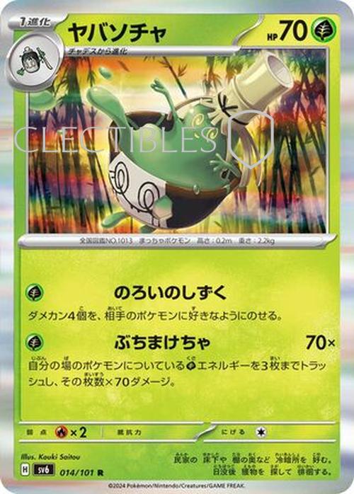 Pokemon JP Mask of Change 014/101 Sinistcha Reverse Holo