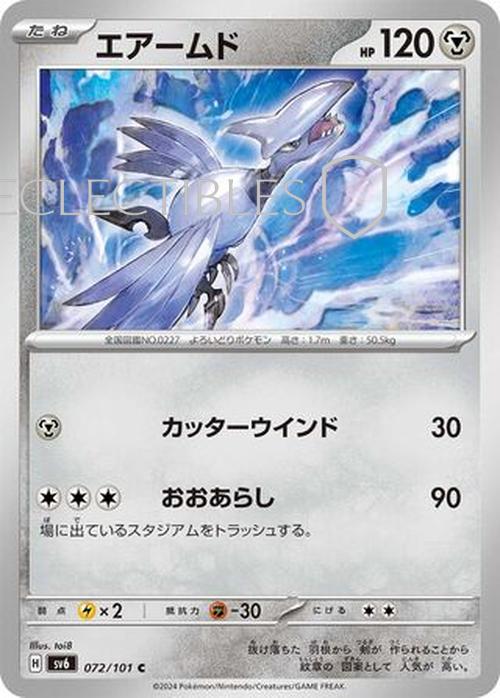 Pokemon JP Mask of Change 072/101 Skarmory Reverse Holo