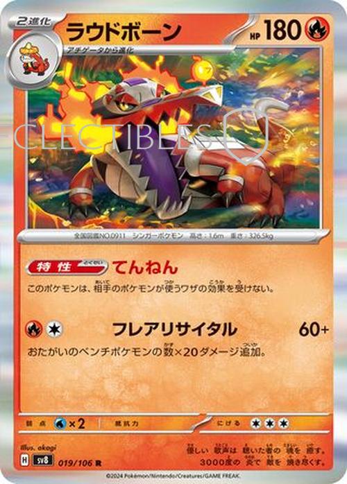 Pokemon JP Super Electric Breaker 019/106 Skeledirge Reverse Holo