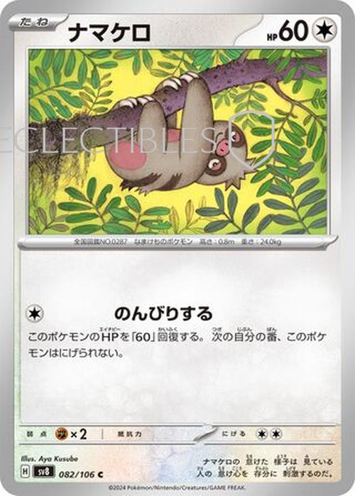 Pokemon JP Super Electric Breaker 082/106 Slakoth Reverse Holo