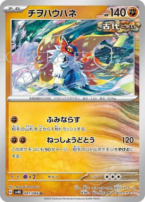 Pokemon JP Ancient Roar 041/066 Slither Wing Reverse Holo