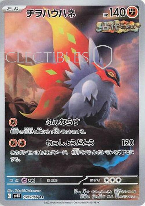 Pokemon JP Ancient Roar 074/066 Slither Wing