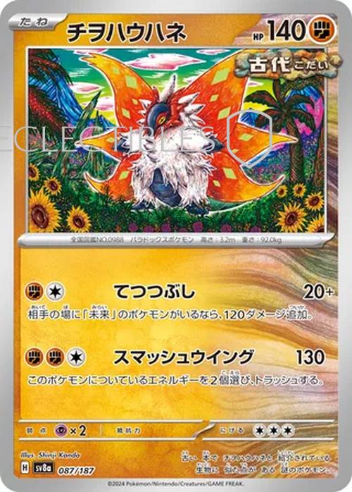 Pokemon JP Terastal Festival ex 087/187 Slither Wing