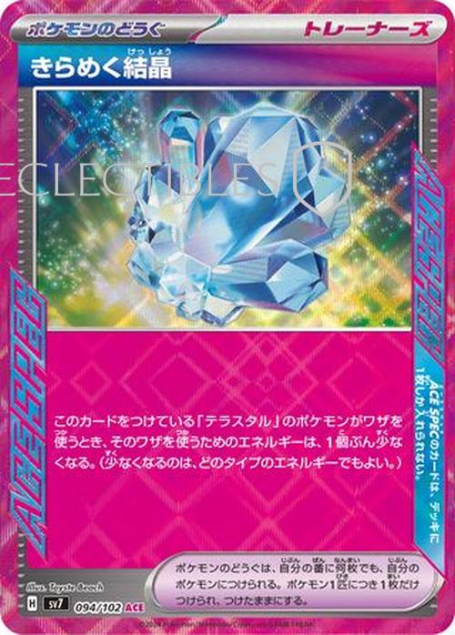 Pokemon JP Stellar Miracle 094/102 Sparkling Crystal Reverse Holo