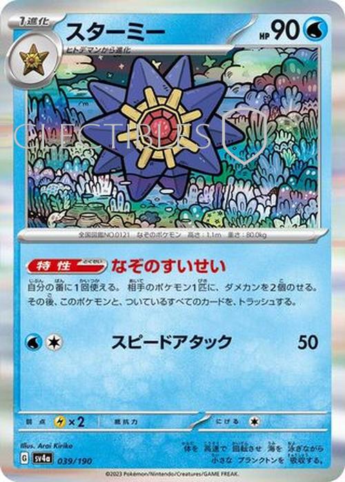 Pokemon Japanese Shiny Treasure ex 039/190 Starmie holo