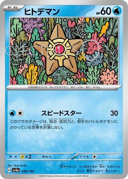 Pokemon Japanese Shiny Treasure ex 038/190 Staryu Reverse
