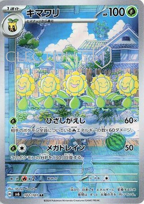 Pokemon JP Mask of Change 102/101 Sunflora