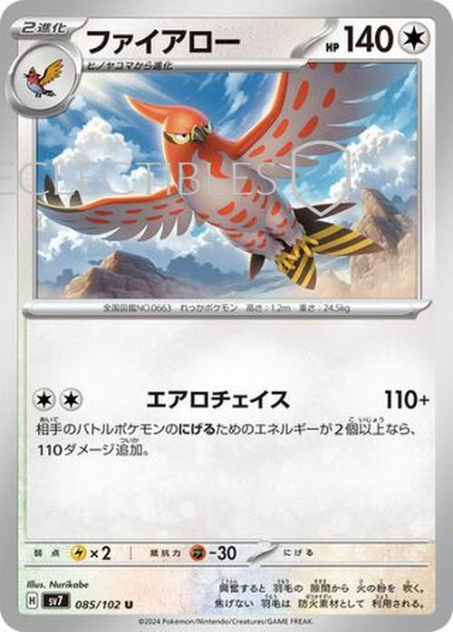 Pokemon JP Stellar Miracle 085/102 Talonflame Reverse Holo