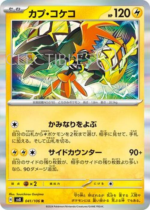 Pokemon JP Super Electric Breaker 041/106 Tapu Koko Reverse Holo