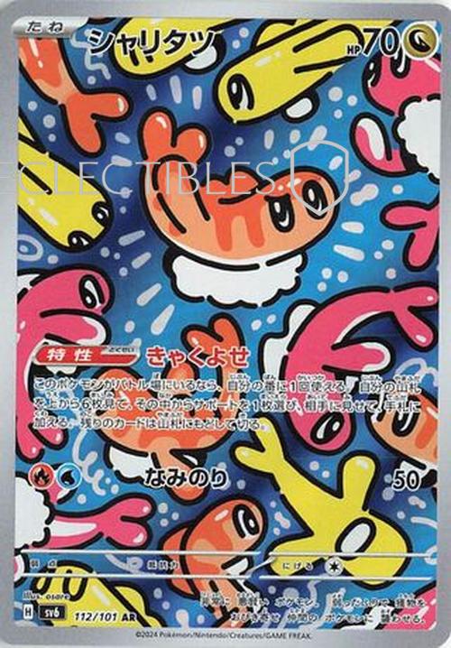 Pokemon JP Mask of Change 112/101 Tatsugiri