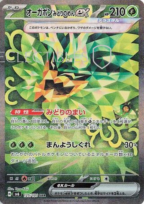 Pokemon JP Mask of Change 125/101 Teal Mask Ogerpon ex