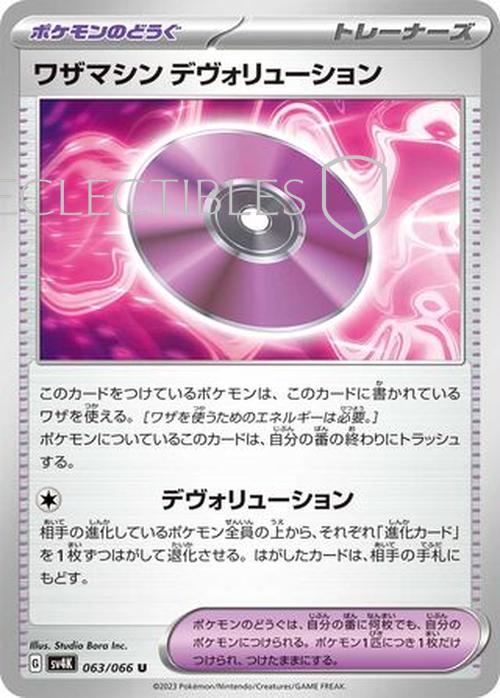 Pokemon JP Ancient Roar 063/066 Technical Machine Devolution Reverse Holo