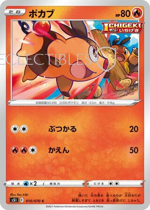 Pokemon JP Single Strike Master JP 010/070 Tepig Reverse Holo