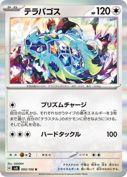 Pokemon JP Super Electric Breaker 093/106 Terapagos Reverse Holo