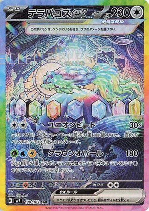Pokemon JP Stellar Miracle 130/102 Terapagos ex