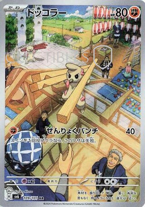 Pokemon JP Mask of Change 109/101 Timburr