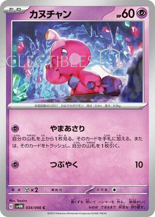 Pokemon JP Future Flash 034/066 Tinkatink Reverse Holo