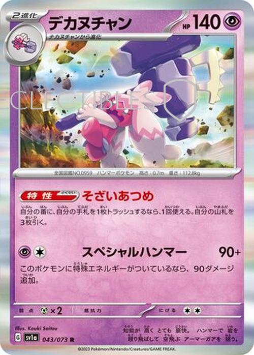 Pokemon Japanese triplet beat 043/073 Tinkaton Reverse Holo