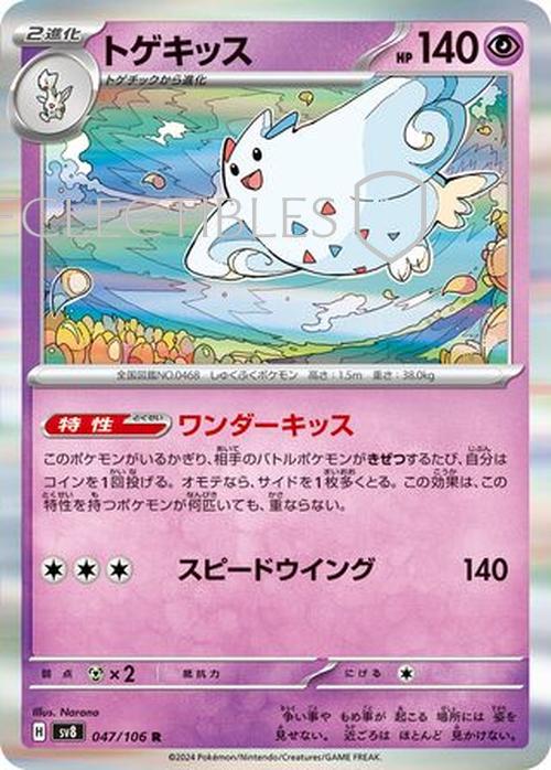 Pokemon JP Super Electric Breaker 047/106 Togekiss Reverse Holo