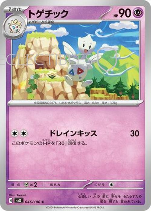Pokemon JP Super Electric Breaker 046/106 Togetic Reverse Holo