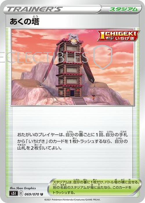 Pokemon JP Single Strike Master JP 069/070 Tower of Darkness Reverse Holo