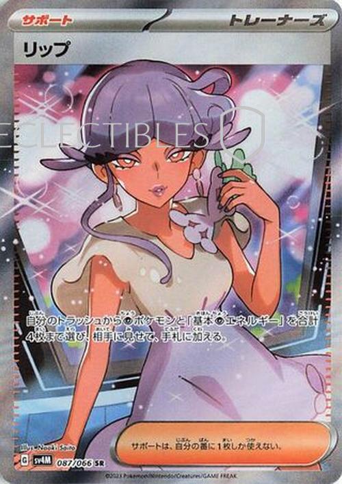 Pokemon JP Future Flash 087/066 Tulip