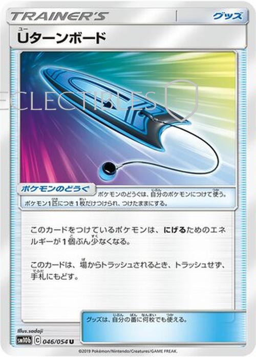 Pokemon JP Sky Legend 046/054 U Turn Board Reverse Holo
