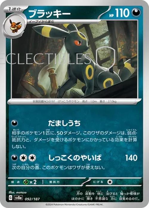 Pokemon JP Terastal Festival ex 092/187 Umbreon