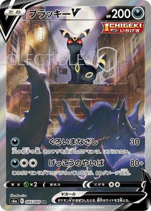 Pokemon JP Eevee Heroes 085/069 Umbreon V