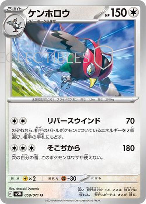 Pokemon JP cyber Judge 059/071 Unfezant Reverse Holo
