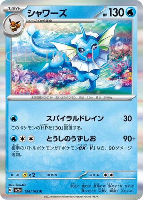 Pokemon Japanese 151 134/165 Vaporeon Holo