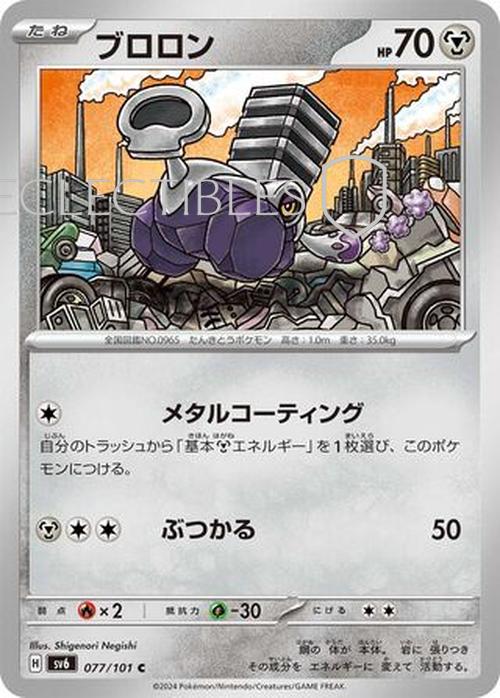 Pokemon JP Mask of Change 077/101 Varoom Reverse Holo