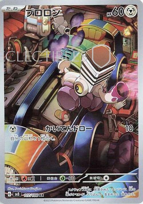 Pokemon Japanese Ruler of the Black Flame 117/108 Varoom