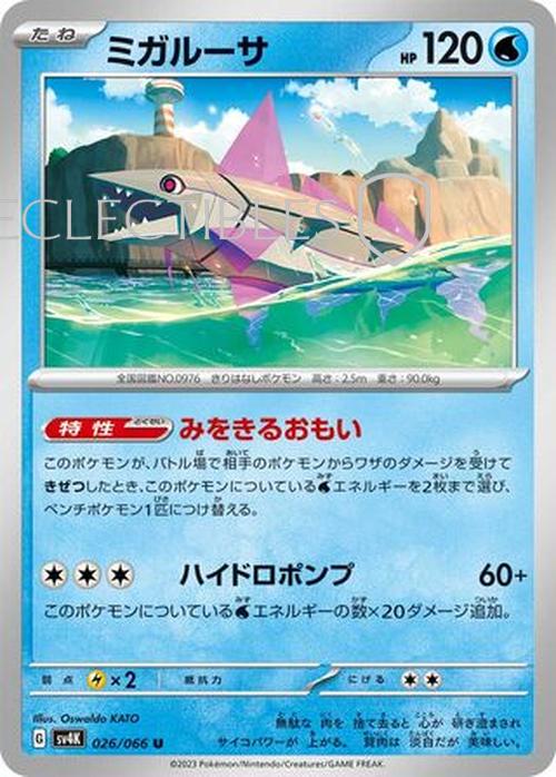 Pokemon JP Ancient Roar 026/066 Veluza Reverse Holo