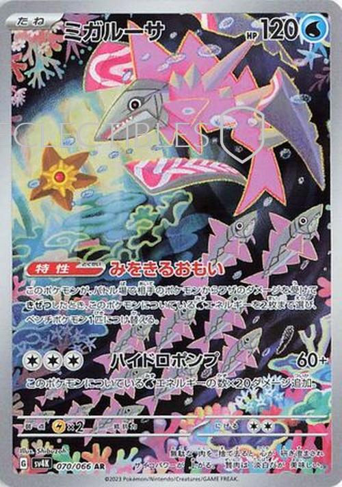 Pokemon JP Ancient Roar 070/066 Veluza