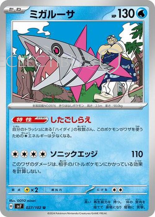 Pokemon JP Stellar Miracle 027/102 Veluza Reverse Holo