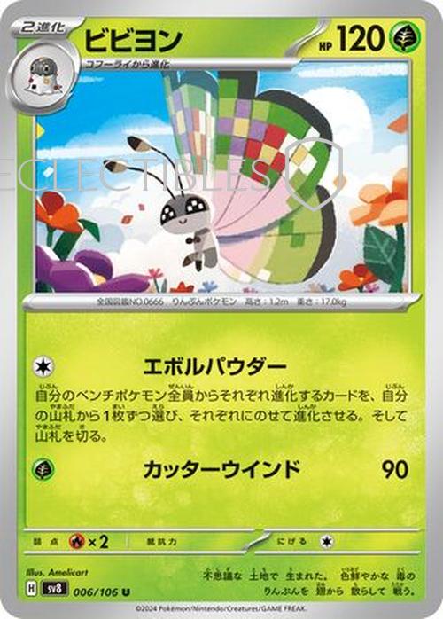 Pokemon JP Super Electric Breaker 006/106 Vivillon Reverse Holo