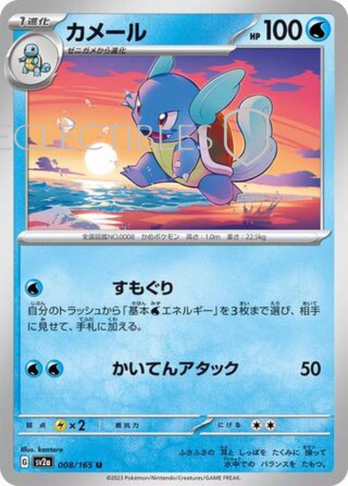 Pokemon Japanese 151 008/165 Wartortle Pokeball Reverse Holo