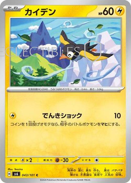 Pokemon JP Mask of Change 043/101 Wattrel Reverse Holo