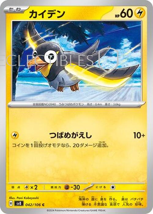 Pokemon JP Super Electric Breaker 042/106 Wattrel Reverse Holo