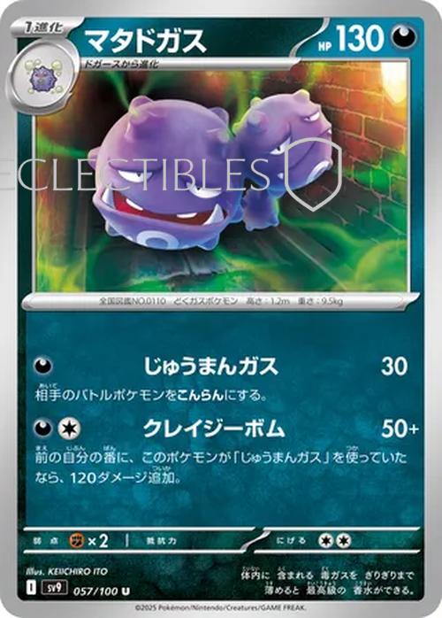 Pokemon JP Battle Partners 057/100 Weezing Reverse Holo