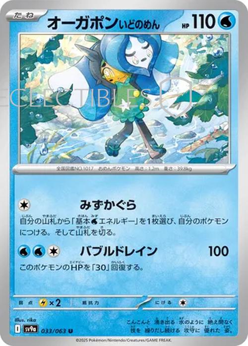 Pokemon JP Hot Air Arena 033/063 Wellspring Mask Ogerpon Holo